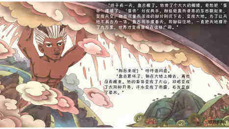 夸父追日绘本故事第5页
