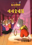 吱吱合唱团