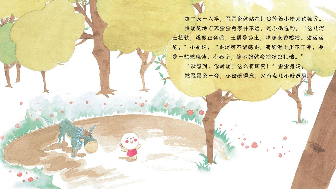 拱泥绘本故事第5页