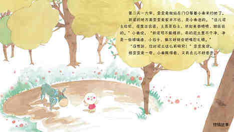 拱泥绘本故事第5页
