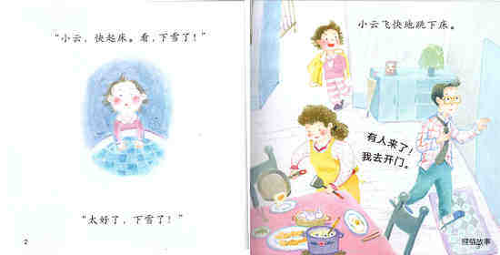冬爷爷绘本故事第3页