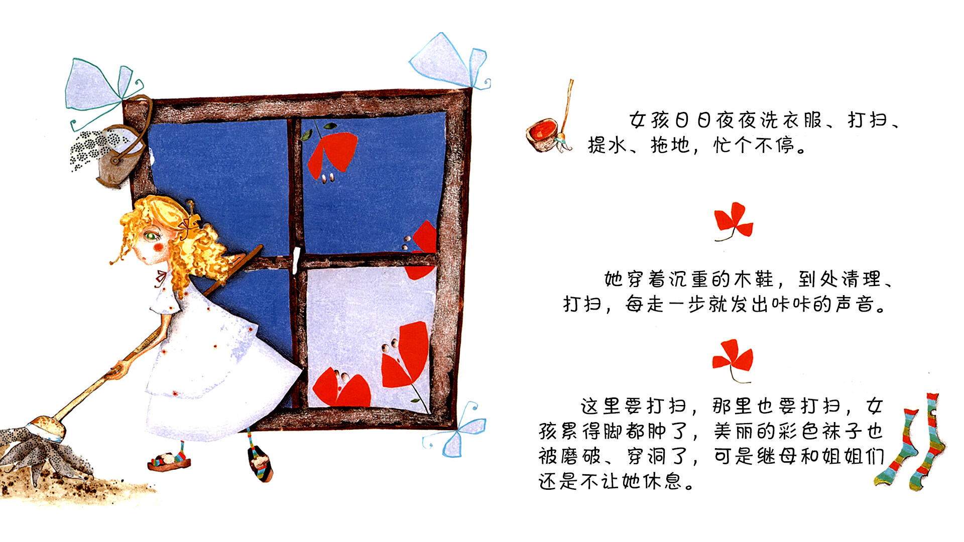 灰姑娘 绘本故事第5页