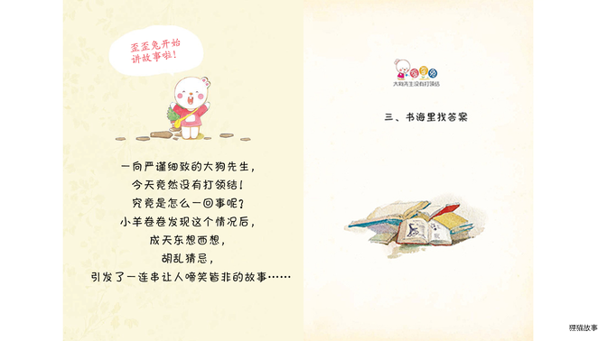 书海里找答案绘本故事第2页