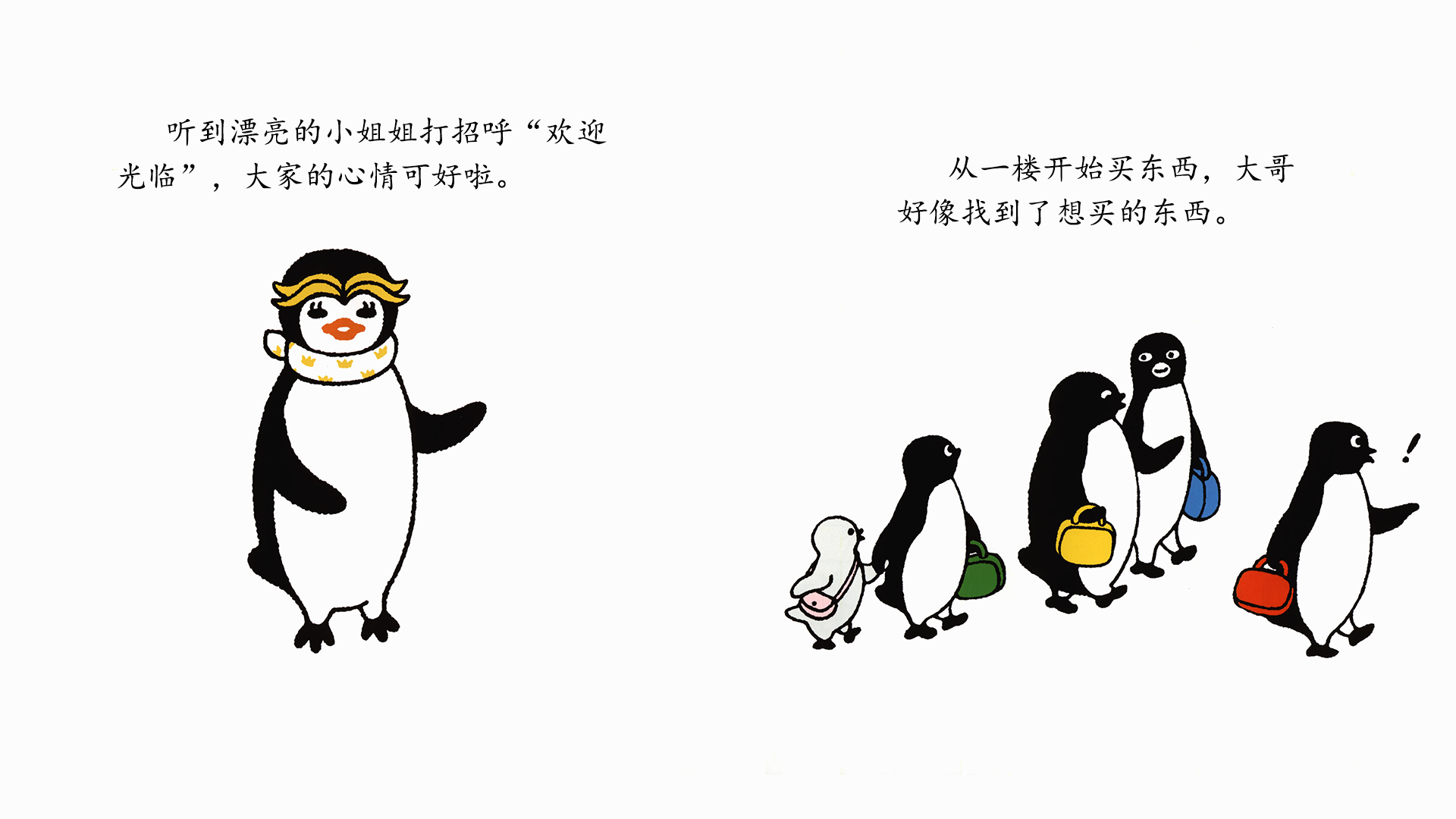 小企鹅逛百货商店绘本故事第5页
