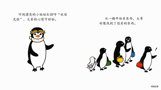 小企鹅逛百货商店绘本故事第5页