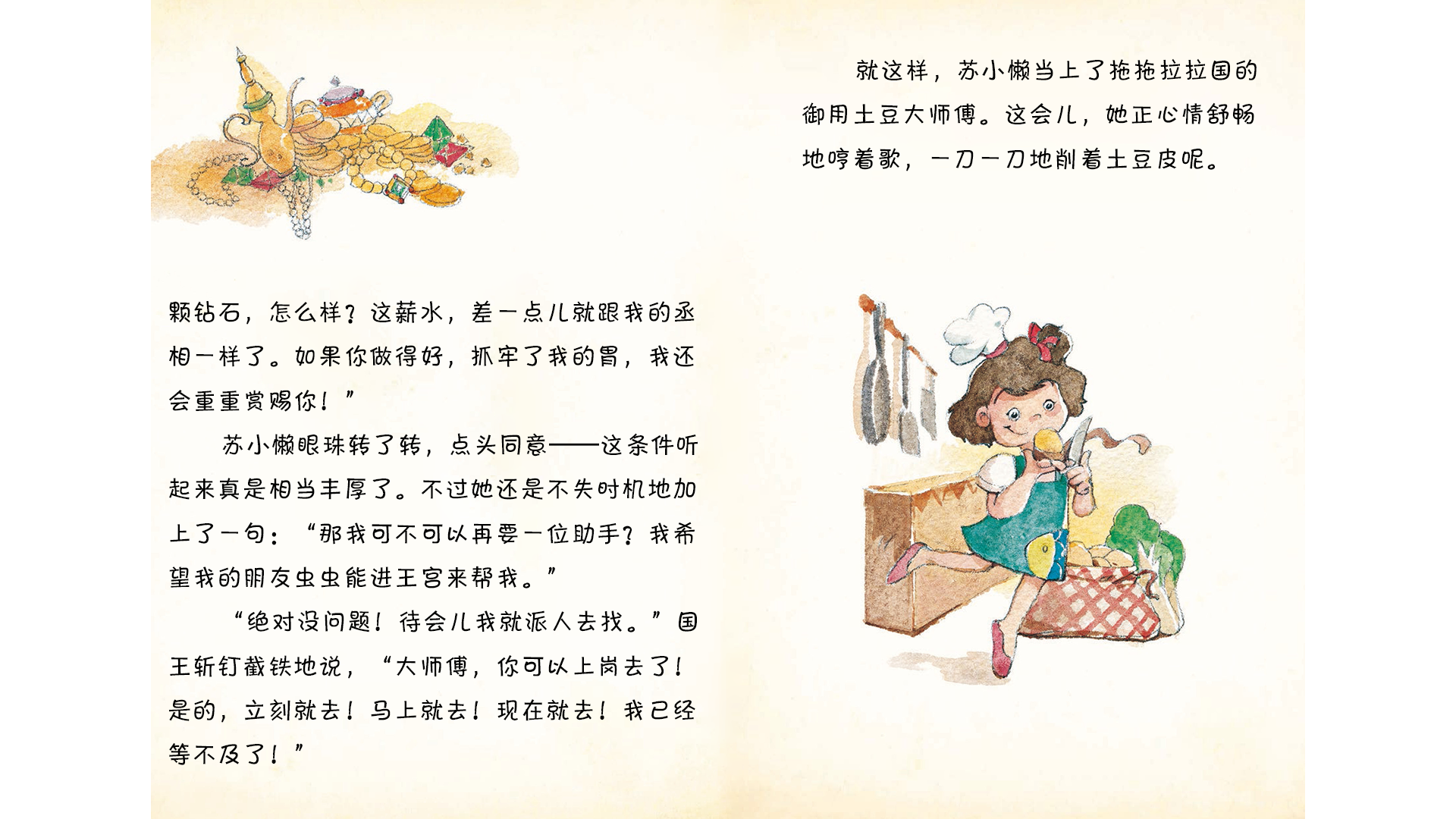 御用土豆大师傅绘本故事第5页