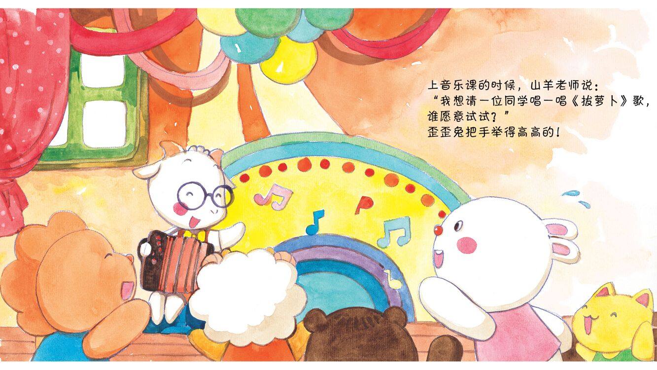 山羊老师是怎么回事绘本故事第4页