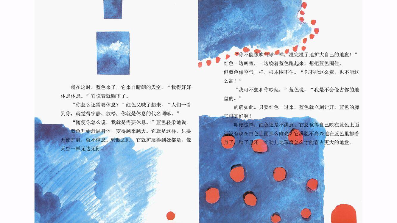 颜色的战争绘本故事第5页