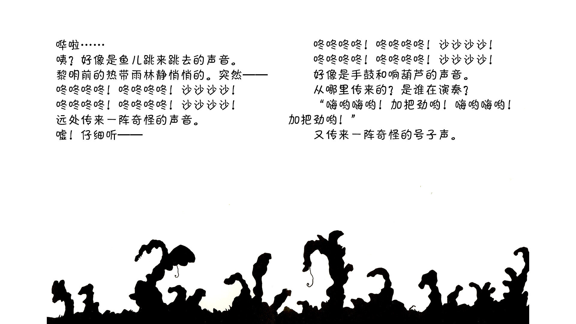 今天是小乐队绘本故事第3页