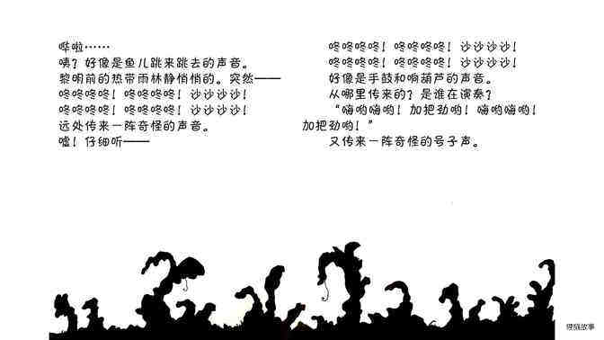 今天是小乐队绘本故事第3页