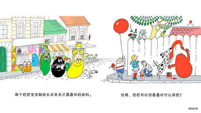 【巴巴爸爸的色彩城市】绘本故事第5页