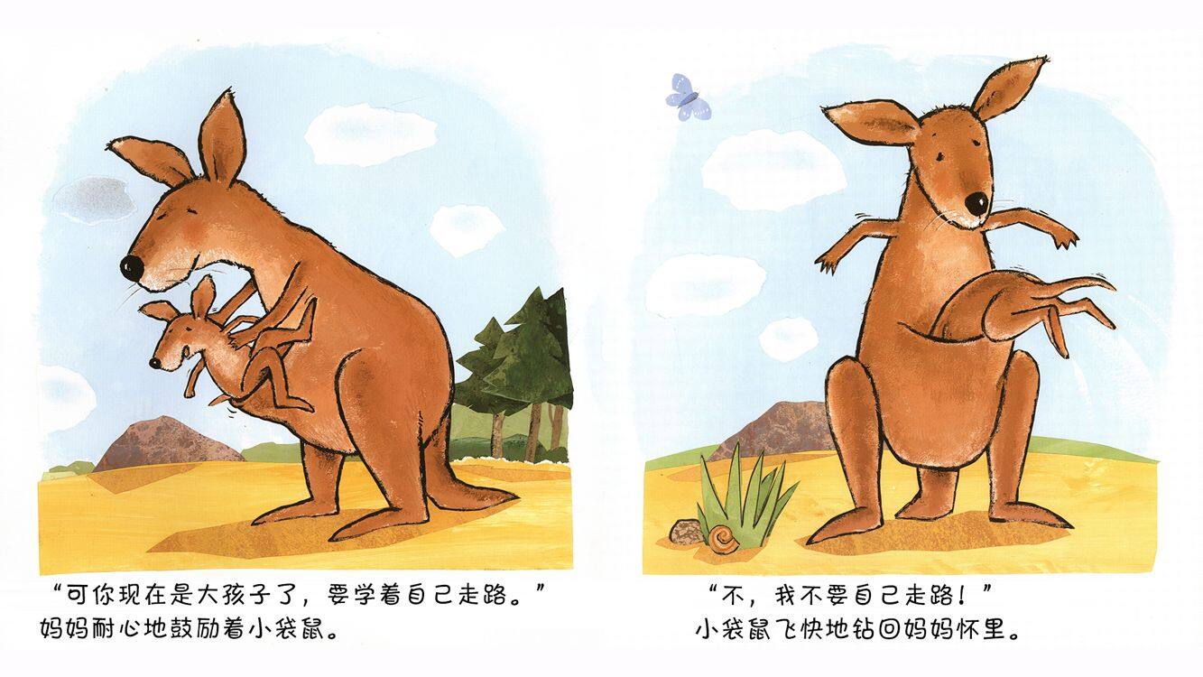 我不想离开你绘本故事第5页