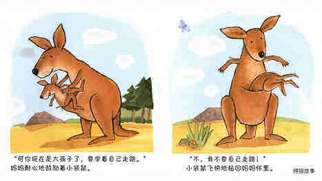 我不想离开你绘本故事第5页