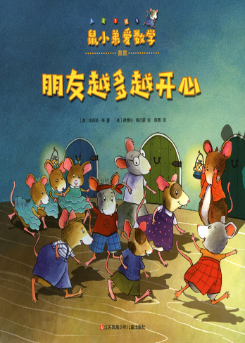 朋友越多越开心绘本故事第2页