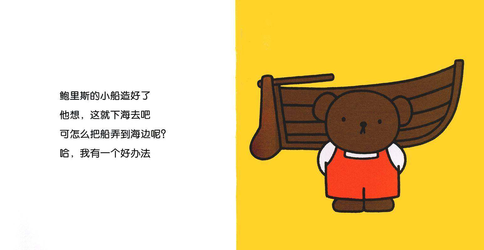 鲍里斯的船绘本故事第4页