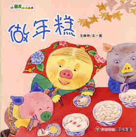 做年糕