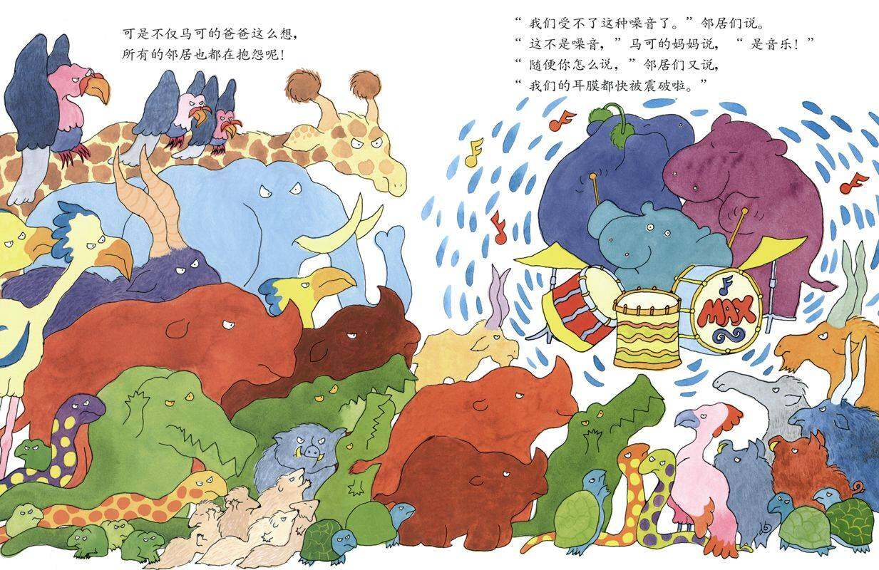 爱音乐的马可绘本故事第4页