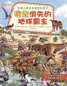 搜索消失的地球霸主