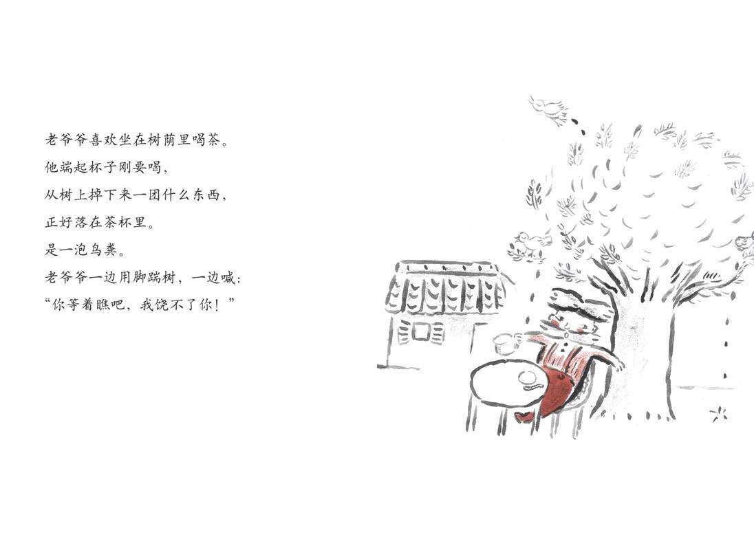 大树，我饶不了你绘本故事第4页