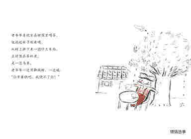 大树，我饶不了你绘本故事第4页
