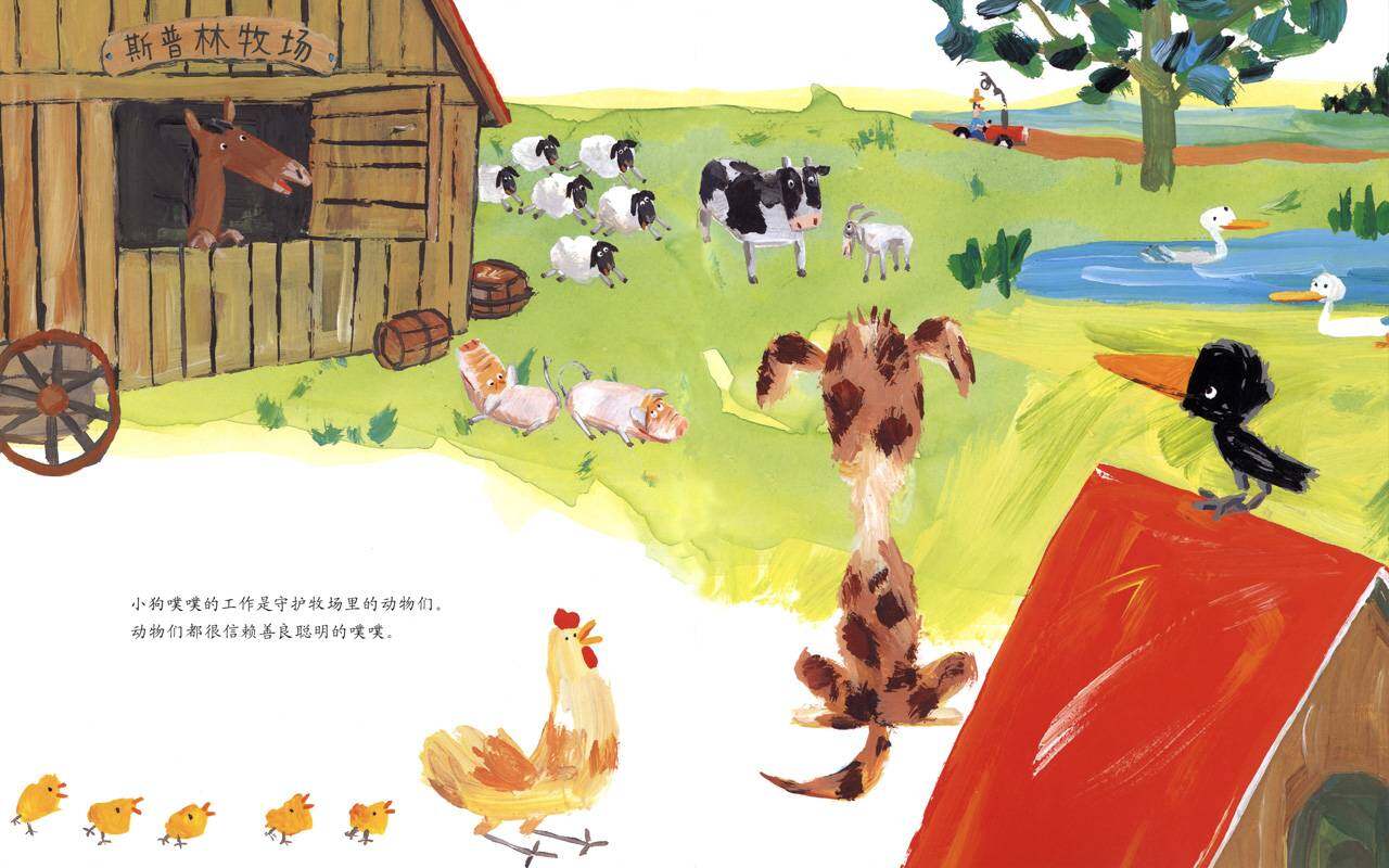 小乌鸦汪汪绘本故事第4页