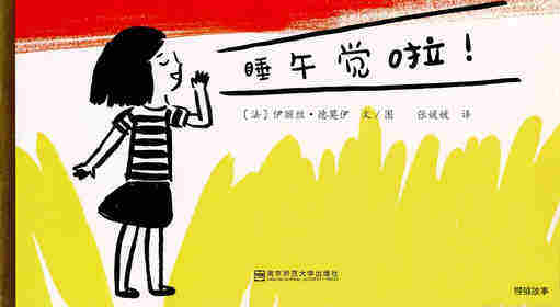 睡午觉啦！