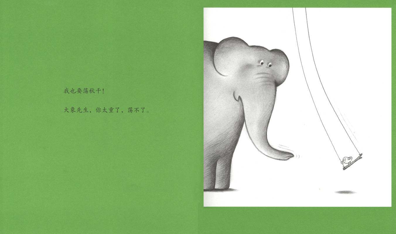 可爱的鼠小弟10—鼠小弟荡秋千绘本故事第3页