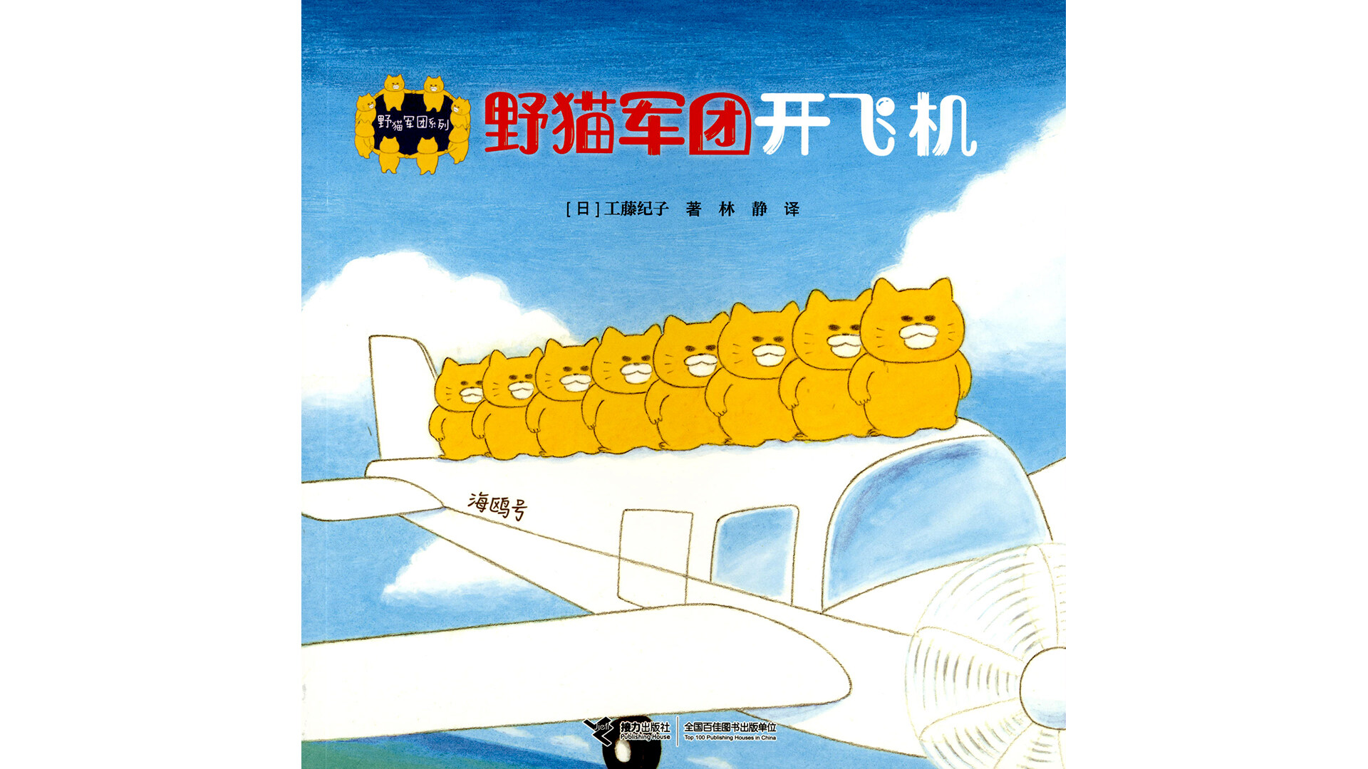 野猫军团开飞机绘本故事第2页