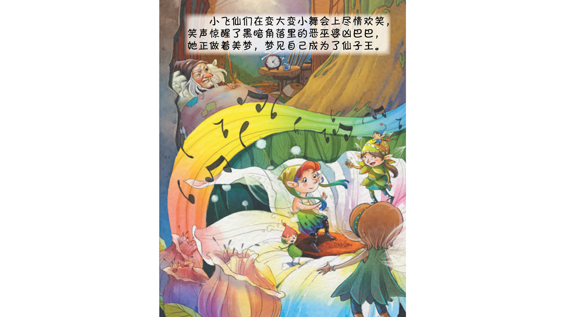 恶巨人来了绘本故事第3页