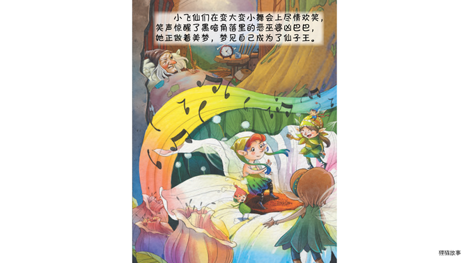 恶巨人来了绘本故事第3页
