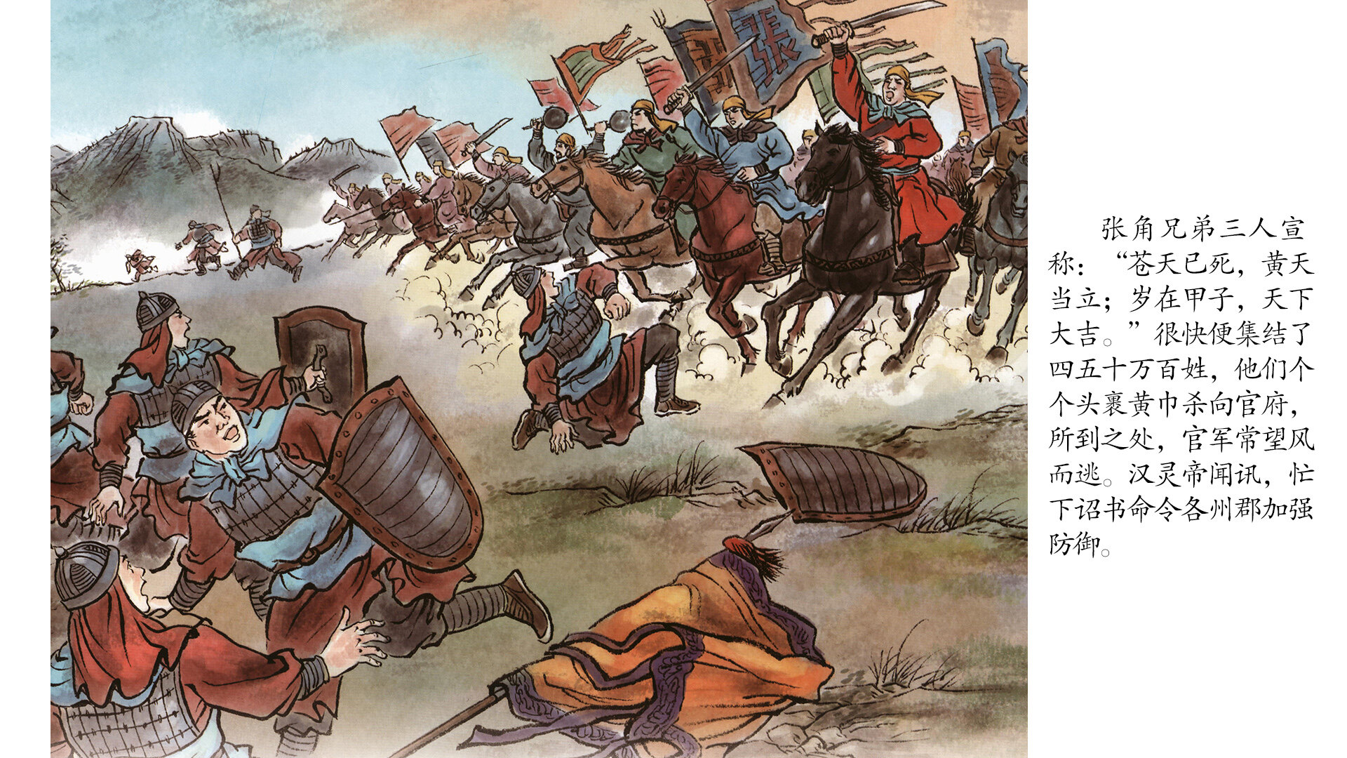 桃园结义绘本故事第4页