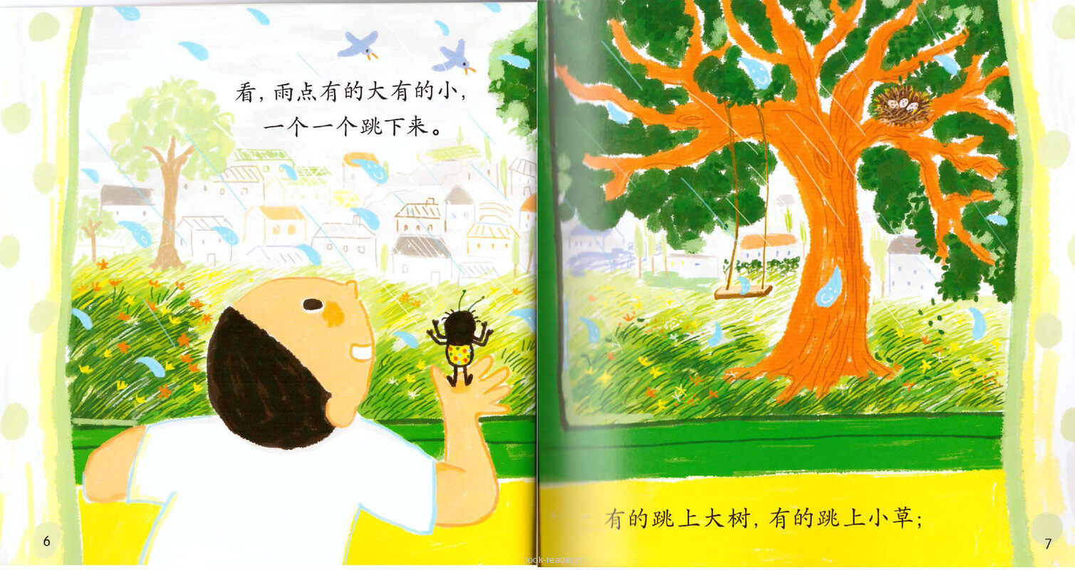 跳跳虫哭了绘本故事第5页