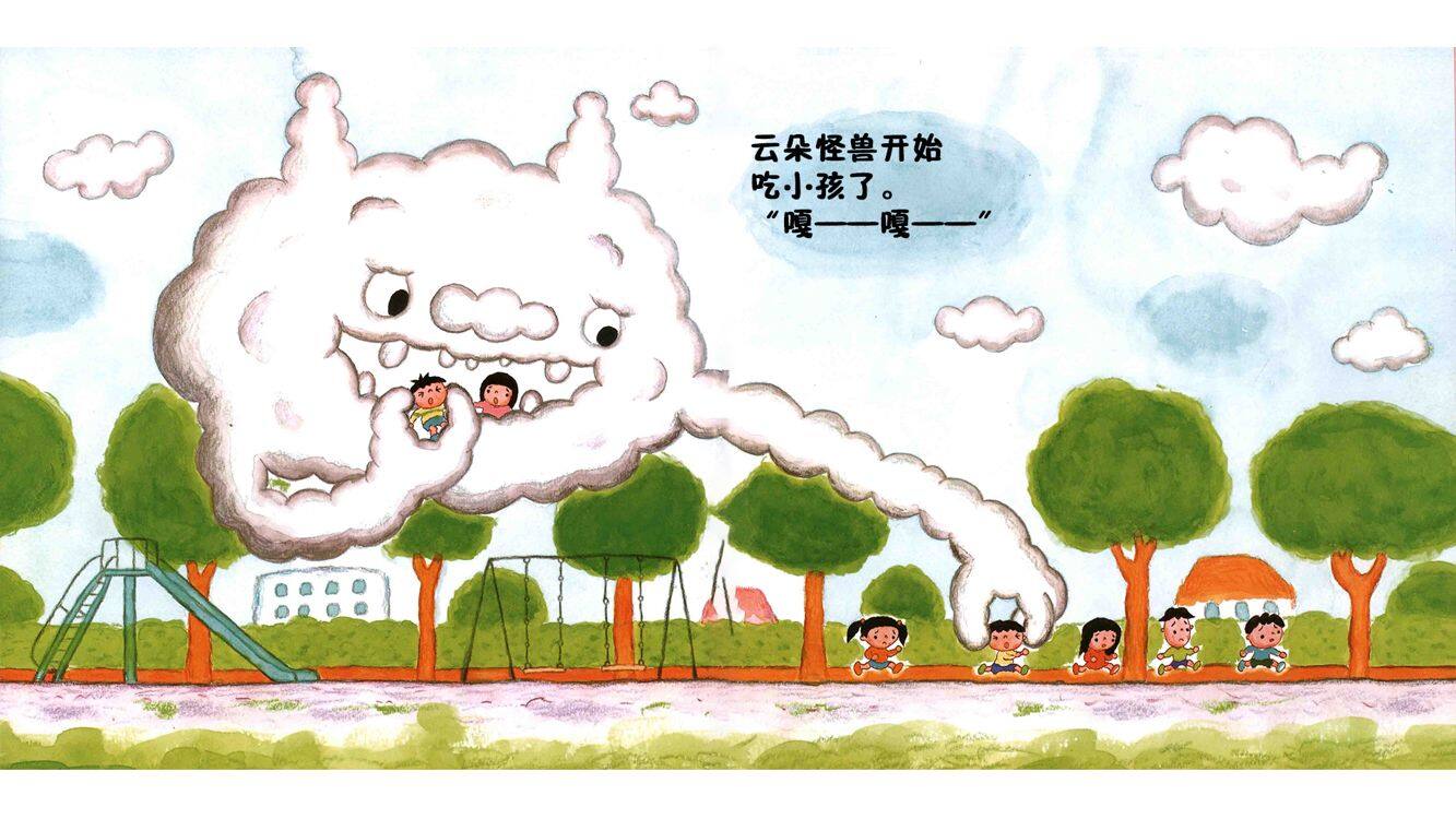 云朵怪兽绘本故事第5页