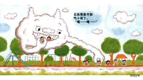 云朵怪兽绘本故事第5页