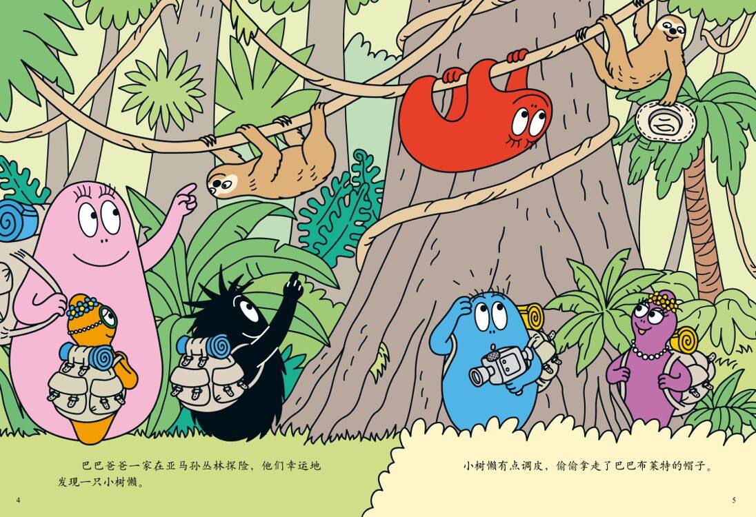 【巴巴爸爸和小狗洛丽塔】绘本故事第3页