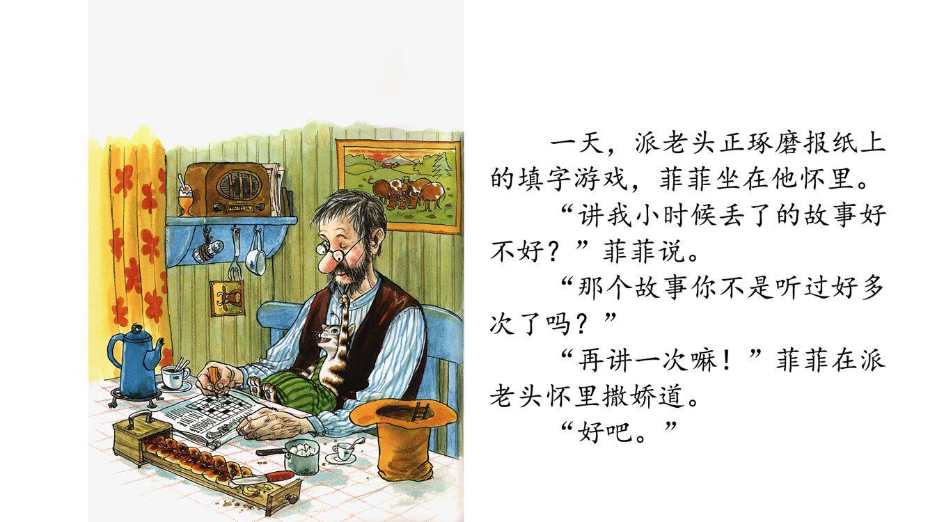 菲菲小时候丢了绘本故事第4页