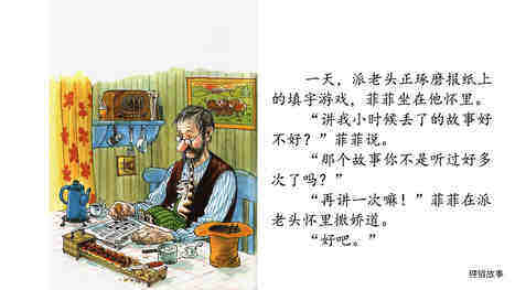菲菲小时候丢了绘本故事第4页