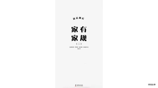 家有家规（二）绘本故事第3页