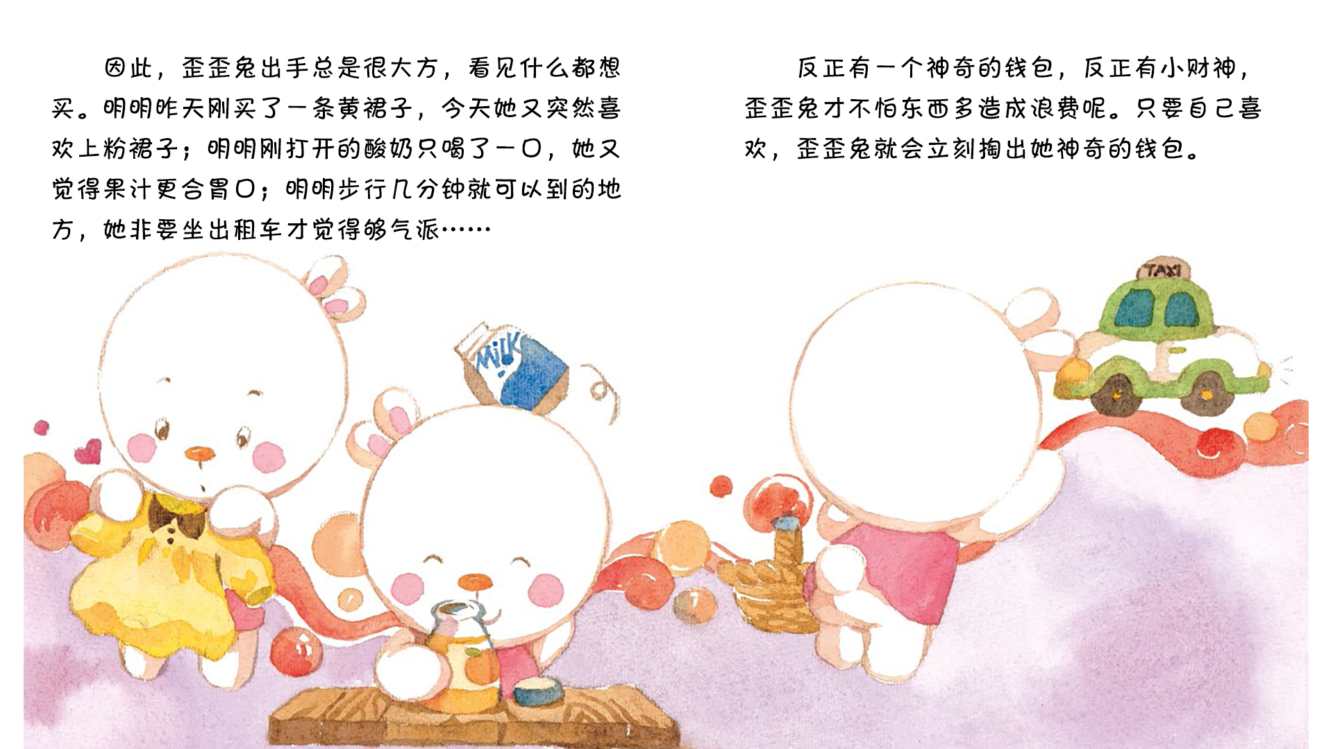 小财神变成了驴绘本故事第4页