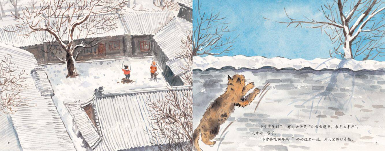 小雪·逛弄堂绘本故事第4页