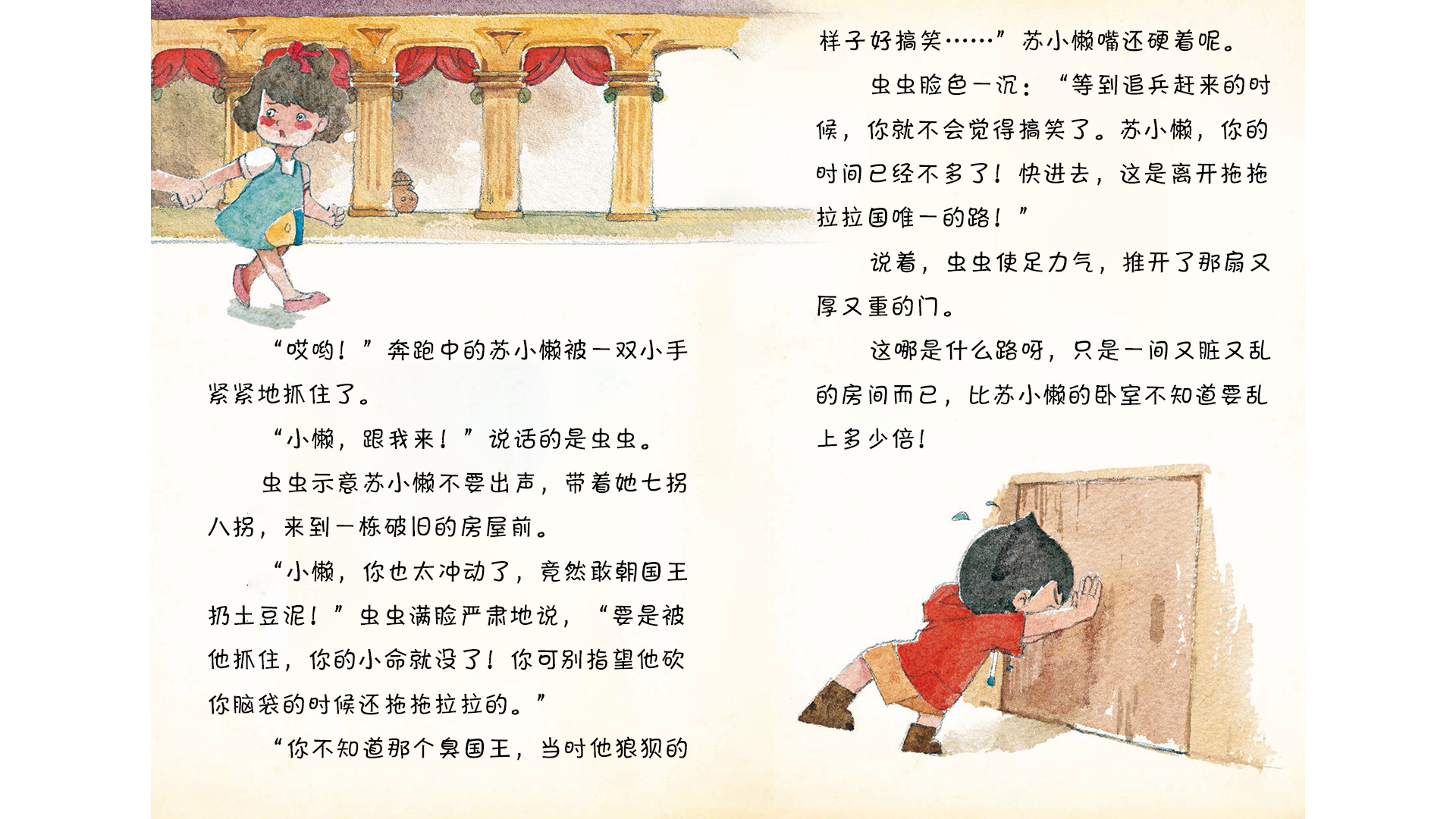 逃出拖拖拉拉国绘本故事第3页