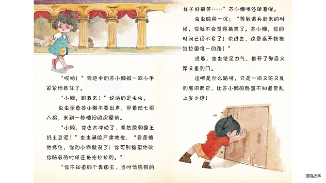 逃出拖拖拉拉国绘本故事第3页