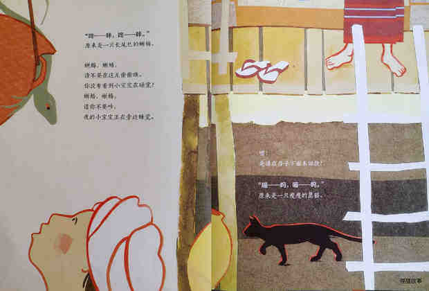 嘘！绘本故事第5页