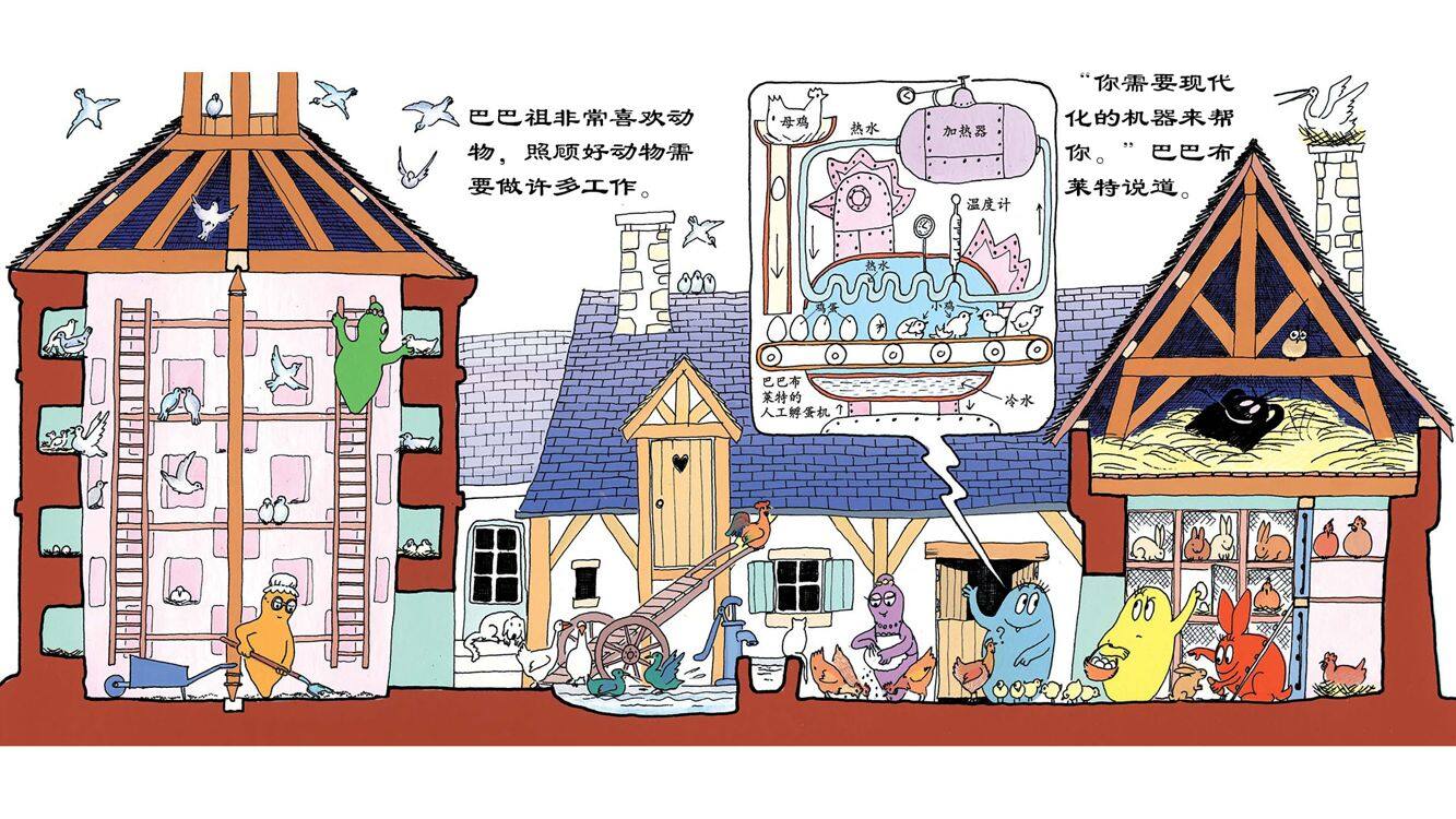 【巴巴布莱特的新发明·巴巴贝尔的珍珠项链】绘本故事第3页