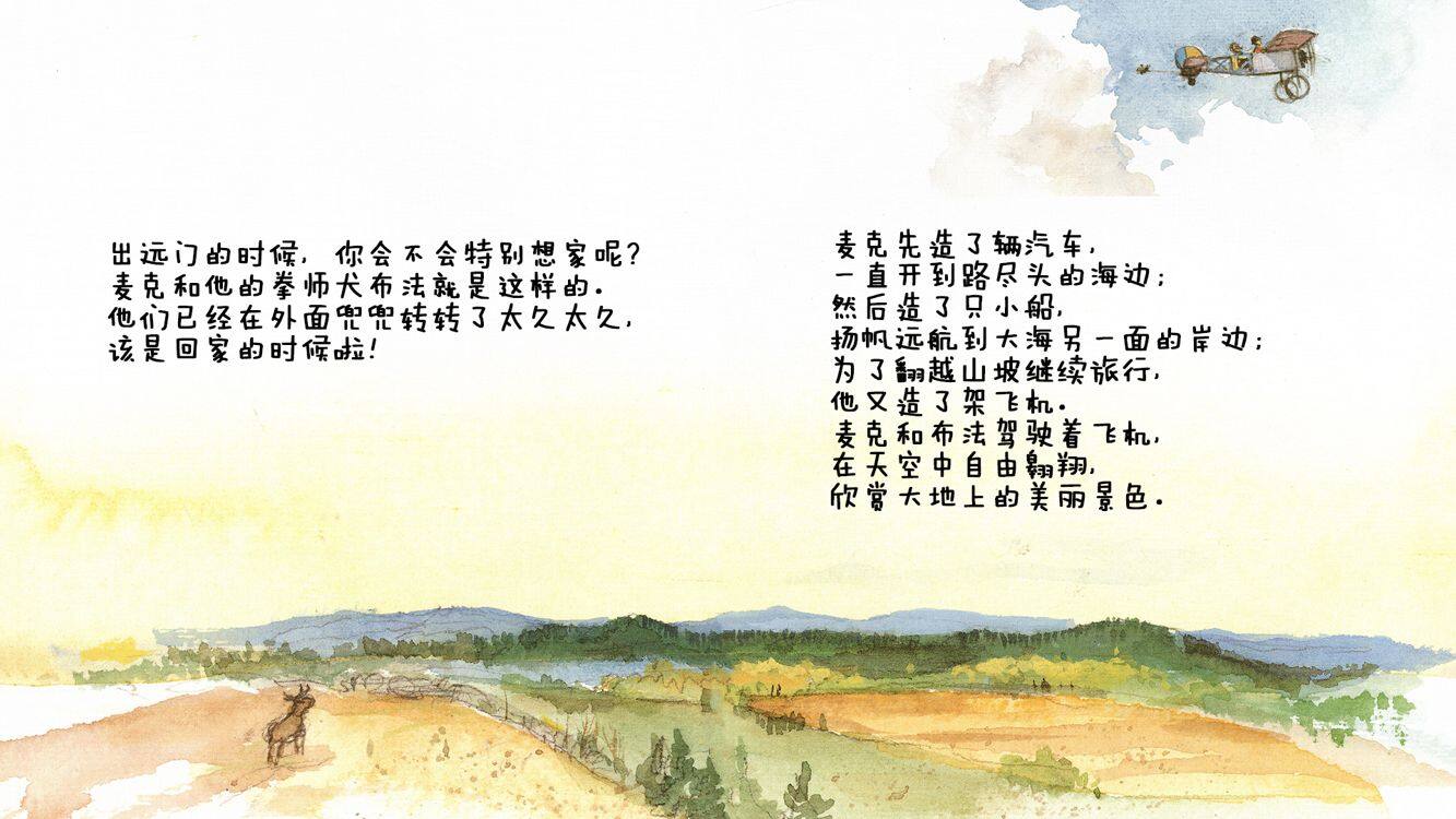 麦克建房子的故事绘本故事第3页