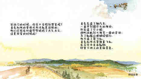 麦克建房子的故事绘本故事第3页