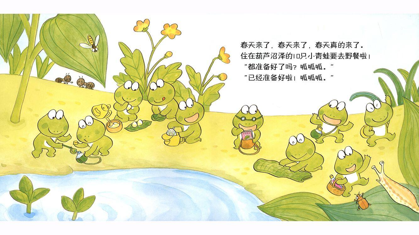 10只小青蛙去野餐绘本故事第3页