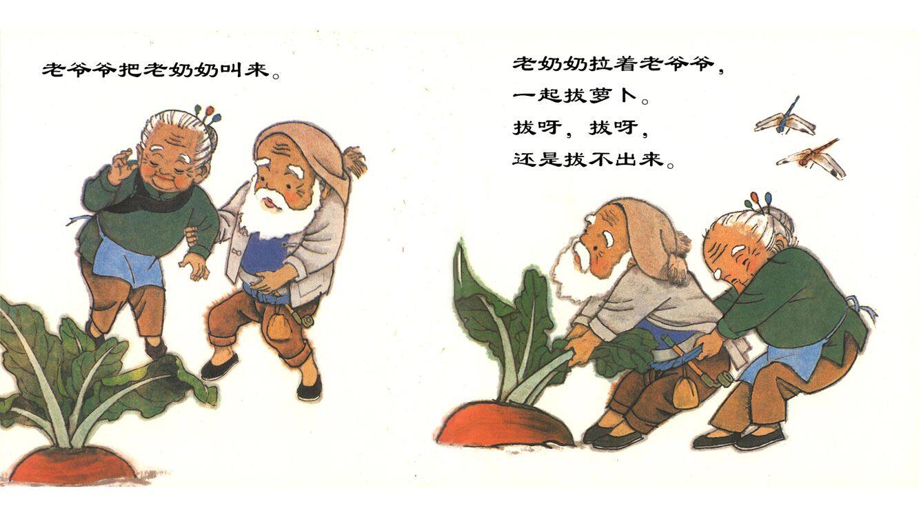 拔萝卜绘本故事第5页
