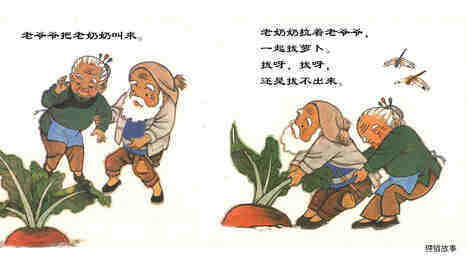 拔萝卜绘本故事第5页