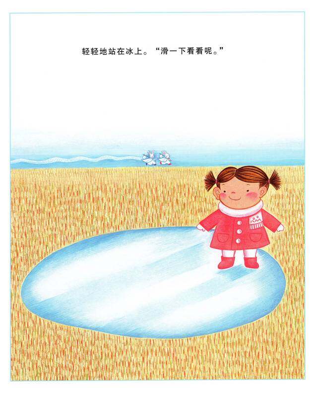 莎娜的第一次滑冰绘本故事第3页